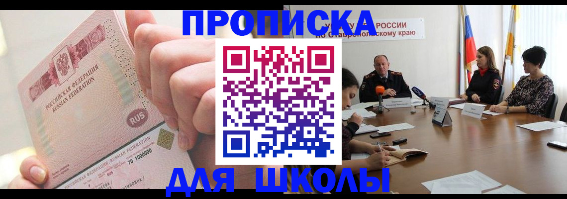 прописка от собственника в Рошале