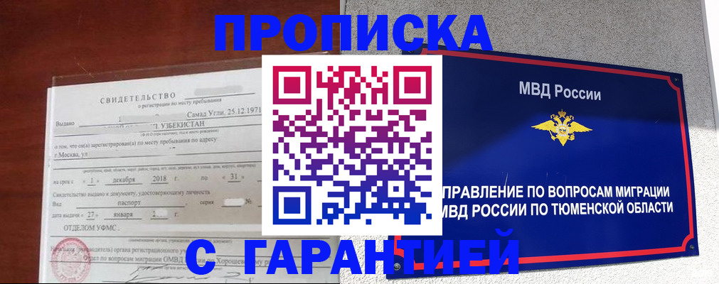 временная регистрация надежно в Рошале