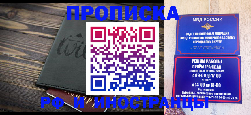 прописка ребенка в Рошале