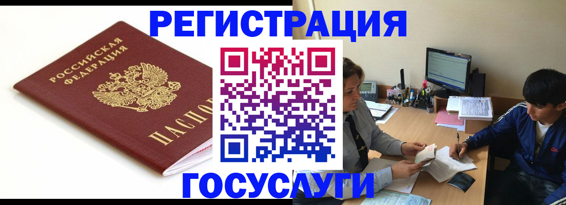 прописка 2025 в Рошале