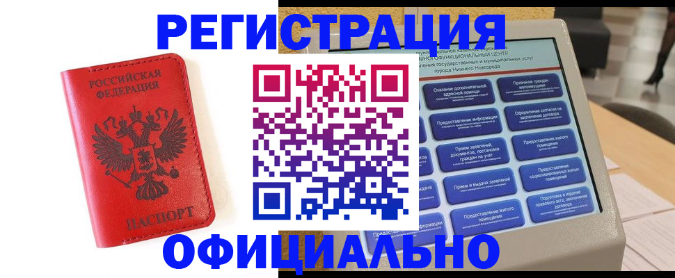 прописка законно в Рошале