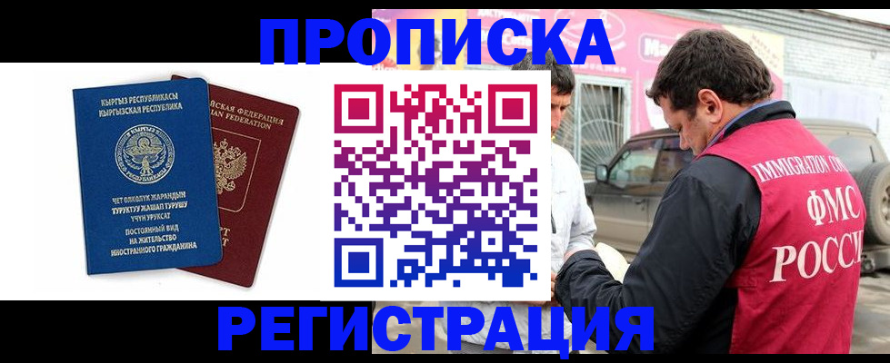 временная регистрация собственник в Рошале