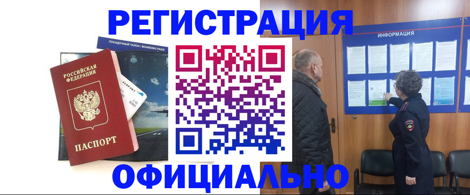 прописка в квартире в Рошале