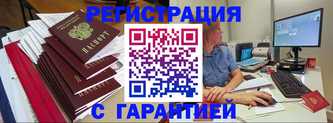 прописка в квартире в Рошале
