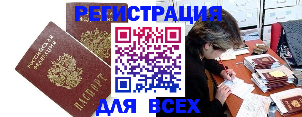 временная регистрация купить в Рошале